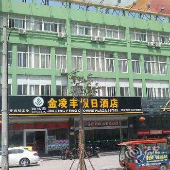 和沐霖连锁酒店(启东吕四金凌丰店)酒店提供图片