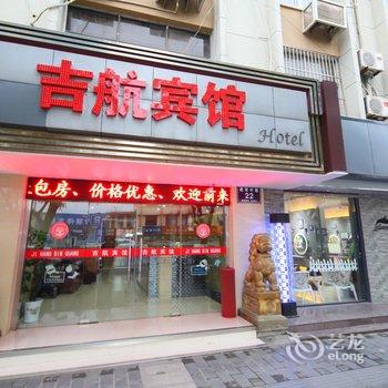 盐城吉航宾馆酒店提供图片