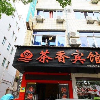 新昌县茶香宾馆酒店提供图片