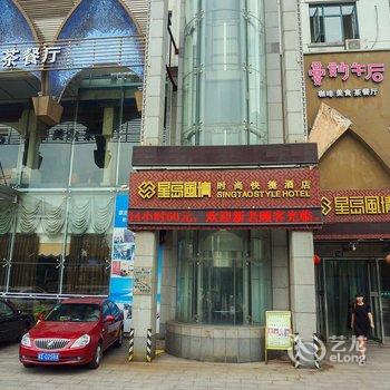 绍兴星岛风情酒店胜利路店酒店提供图片