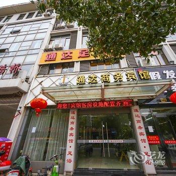 嵊州通达商务宾馆酒店提供图片