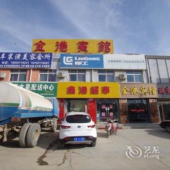 永登金港宾馆酒店提供图片