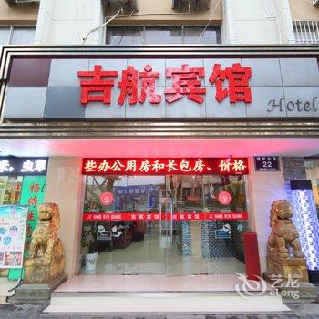 盐城吉航宾馆酒店提供图片