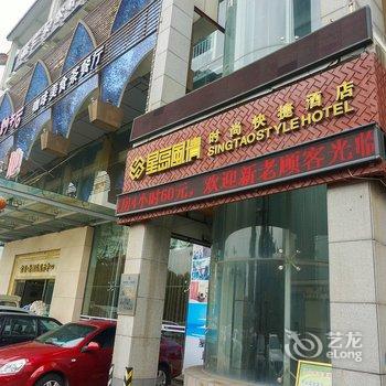 绍兴星岛风情酒店胜利路店酒店提供图片