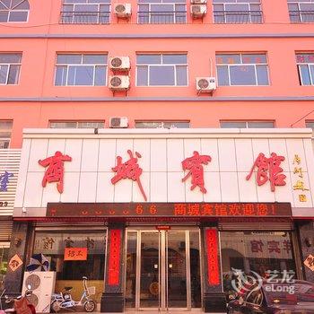 禹城商城宾馆酒店提供图片