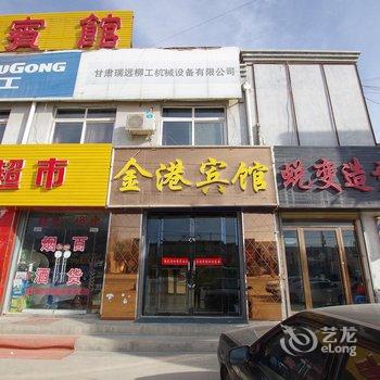 永登金港宾馆酒店提供图片