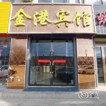 永登金港宾馆酒店提供图片