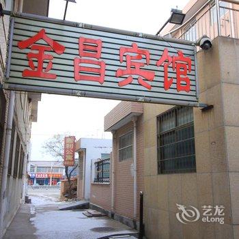 莱州金昌宾馆酒店提供图片