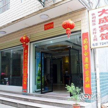 谷城大成宾馆酒店提供图片