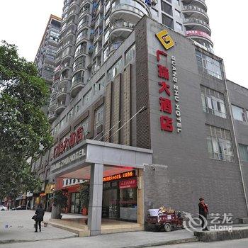 遵义广珠大酒店酒店提供图片