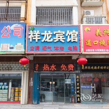 新乡长垣祥龙宾馆酒店提供图片