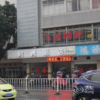 肇庆时尚酒店酒店提供图片