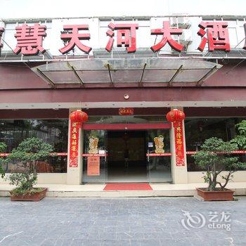 桂林嘉慧天河大酒店酒店提供图片