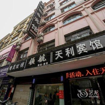 谷城天利商务宾馆酒店提供图片