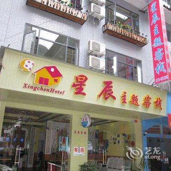 阳朔星辰宾馆酒店提供图片