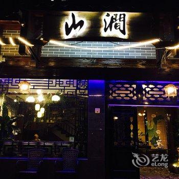 阳朔山涧民宿酒店提供图片