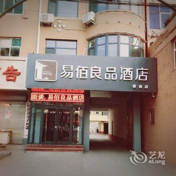 易佰良品酒店(徐水桥南店)酒店提供图片