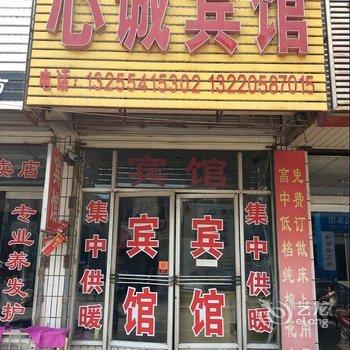 平阴心诚宾馆酒店提供图片