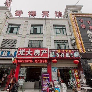 淮北百年香樟商务宾馆酒店提供图片