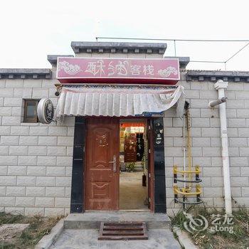 拉萨酥油客栈酒店提供图片