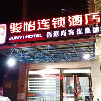 骏怡城际酒店(兴化长安路店)酒店提供图片