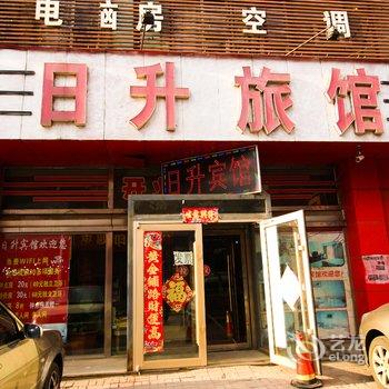 吉林市日升时尚旅馆酒店提供图片