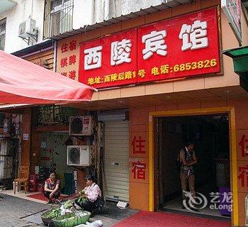 宜昌西陵宾馆酒店提供图片