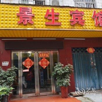 平顶山景生宾馆(原金星宾馆)酒店提供图片