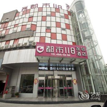 都市118连锁酒店(临沂郯城店)酒店提供图片