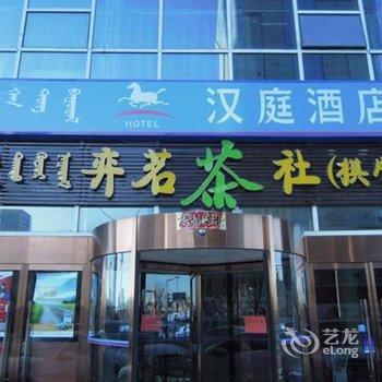 汉庭酒店(鄂尔多斯万正广场店)酒店提供图片