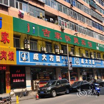 丹东吉家快捷宾馆酒店提供图片