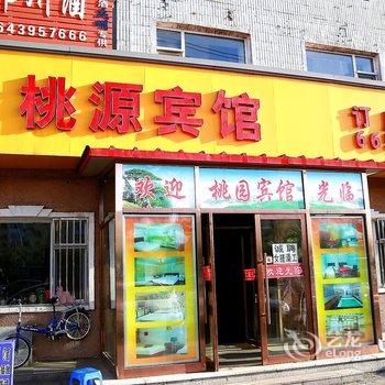 吉林市桃源商务宾馆酒店提供图片