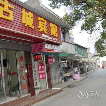 荆州古城宾馆(荆州第五人民医院店)酒店提供图片