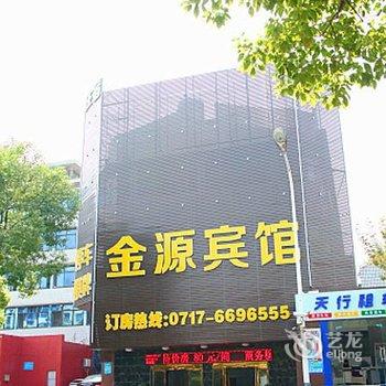 宜昌金源宾馆酒店提供图片