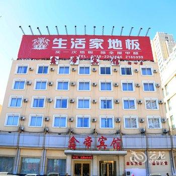 阜新鑫帝宾馆(街心店)酒店提供图片