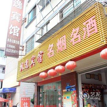 金华飘逸宾馆酒店提供图片