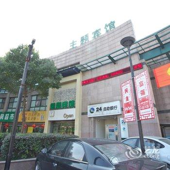 湖州Open主题宾馆酒店提供图片