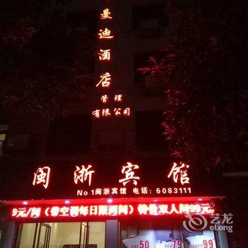 福安闽浙宾馆酒店提供图片