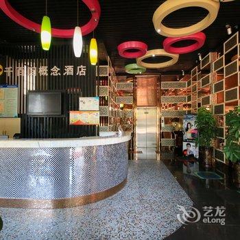 东阳千百回酒店酒店提供图片