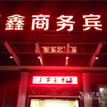 临海磊鑫商务宾馆酒店提供图片