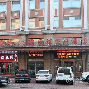 绥化天铭假日酒店酒店提供图片