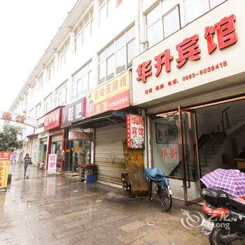 泾县华升宾馆(宣城)酒店提供图片