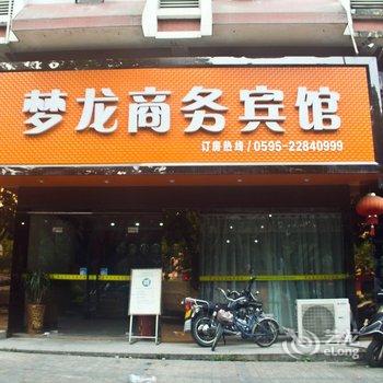 晋江梦龙商务宾馆酒店提供图片