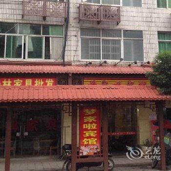 尤溪梦家啦宾馆酒店提供图片