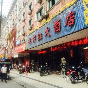 东方红大酒店酒店提供图片