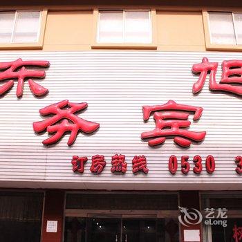 东旭商务宾馆酒店提供图片