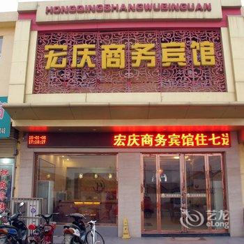 滕州宏庆商务宾馆酒店提供图片