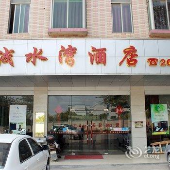 英德浅水湾酒店酒店提供图片