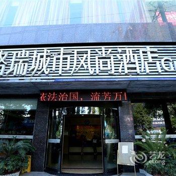 格瑞城市风尚酒店酒店提供图片