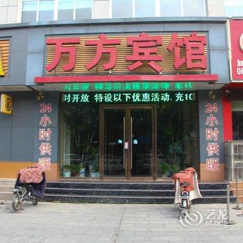 阳谷县博济桥办事处谷山中路万方宾馆酒店提供图片